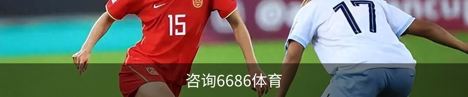 咨询6686体育
